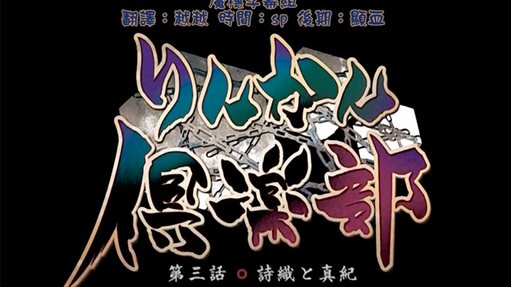 【中文字幕】轮奸俱乐部 第三集